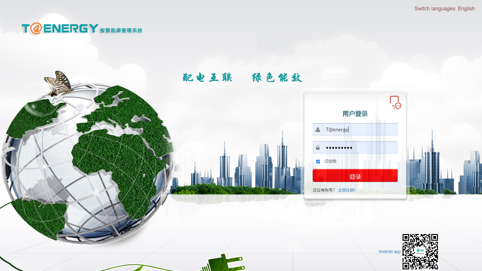 工廠能源管理系統