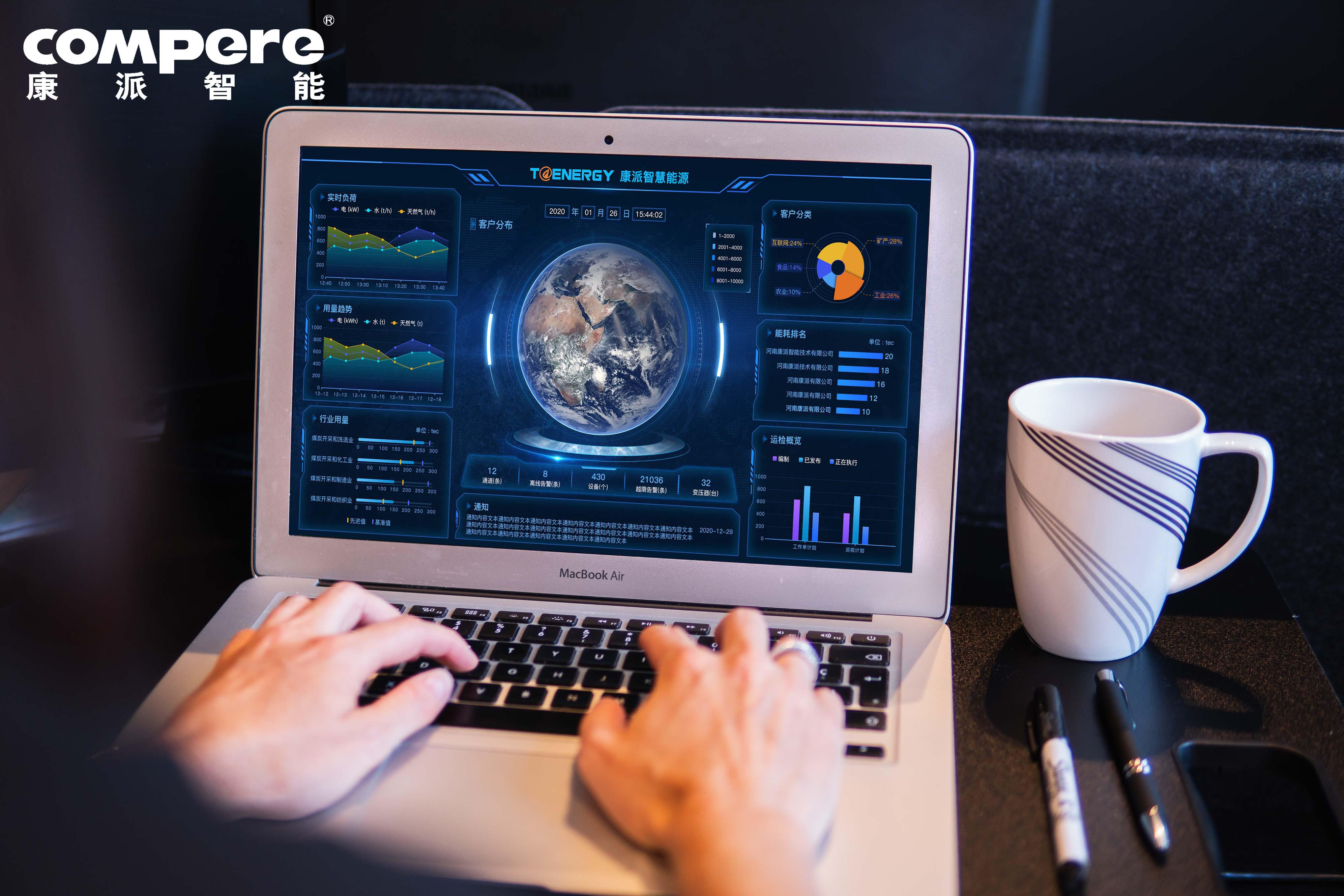 能源管理系統軟件